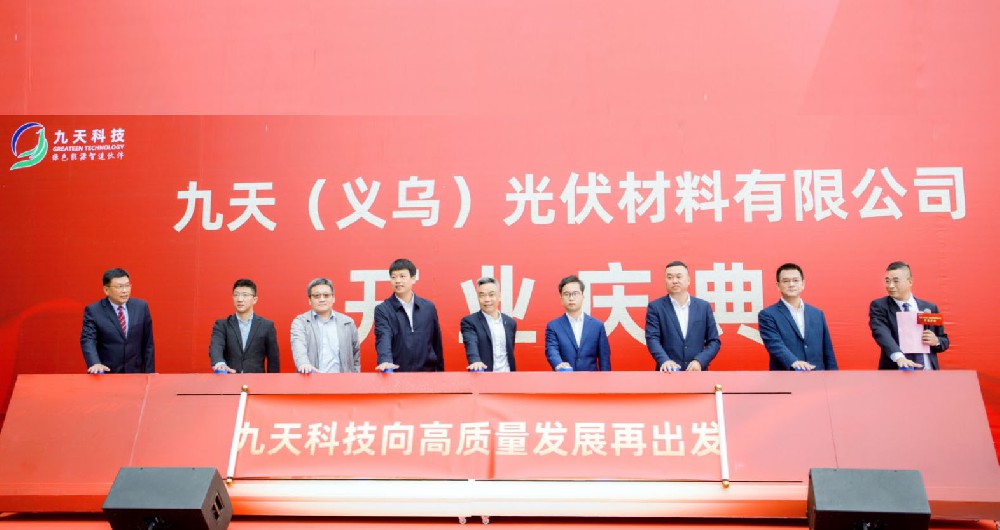 Greateen (Yiwu) PV materials Co., Ltd. held opening ceremony